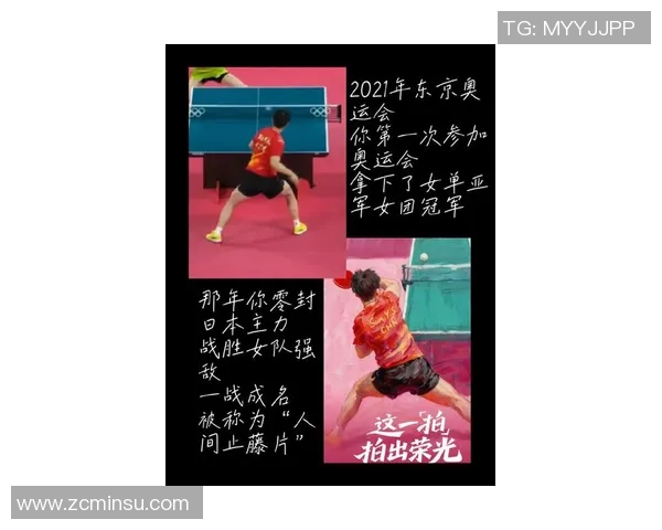 张敏乒乓球生涯回顾与展望：从青涩岁月到巅峰时刻的心路历程